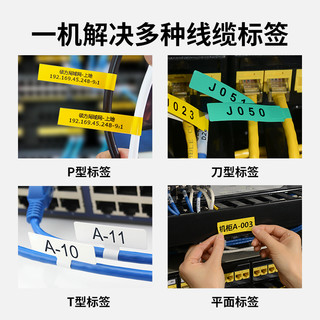 硕方 T50/80通信线缆标签打印机网线标签机工程线标网络机房弱电电缆便携式手持刀型小型可连手机蓝牙光纤智能