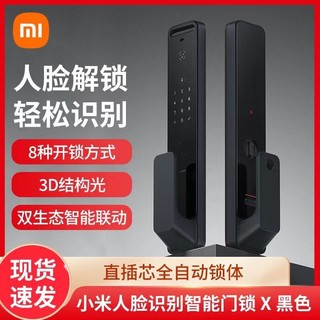 百亿补贴：Xiaomi 小米 人脸识别智能门锁X 指纹锁密码锁家用全自动摄像头可视电子锁