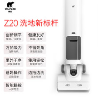 shunzao 顺造 Z20 无线智能洗地机 吸拖一体 180°智能自清洁