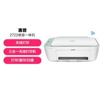 HP 惠普 2722彩色噴墨打印機家用學生作業手機打印無線連接基礎款
