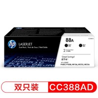 HP 惠普 CC388A/CC388AD黑色原裝硒鼓88A