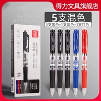 deli 得力 中性筆 按動筆黑色學生用0.5子彈頭紅筆簽字筆刷題筆考試順滑水筆