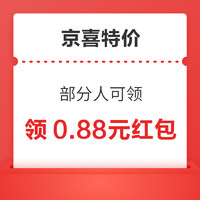 今日好券|4.3上新：京东实测0.75元白条红包！交行兑20元微信立减金！