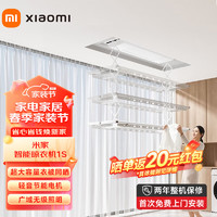 MIJIA 米家 Xiaomi 小米 MIJIA 米家 智能晾衣机 1S