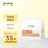 MQ COFFEE 明谦 咖啡豆教父200g*1袋意式拼配黑咖啡美式拿铁中深度烘焙
