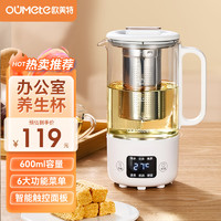 欧美特 OUMETE）迷你养生壶 养生杯小型办公室mini多功能花茶煮茶壶