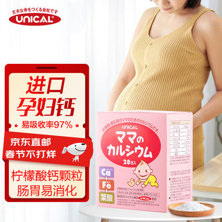 UN ICAL孕妇钙片进口钙铁叶酸柠檬酸补充备孕怀孕孕期哺乳专用 专利高吸收配方