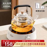 TEAHUE 忆壶茶 YI HU TEA）蒸煮茶壶煮茶器玻璃泡茶壶电