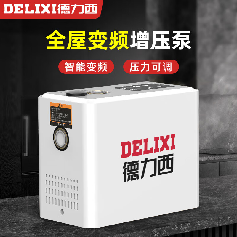 DELIXI 德力西 变频增压泵家用全自动自吸泵全屋热水器自来水抽水泵管道增压泵