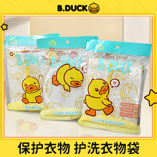 B.Duck 正版小黄鸭⭐三件套细网护洗袋