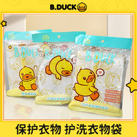 B.Duck 正版小黄鸭⭐ 防变形专用粗网洗衣袋