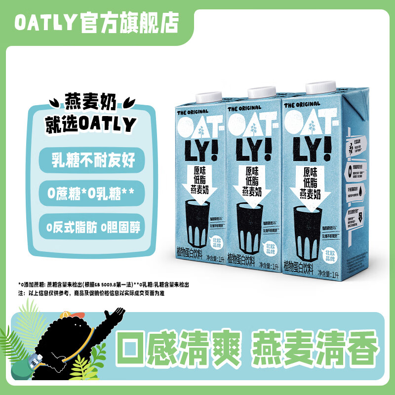 OATLY 噢麦力 醇香燕麦奶 原味低脂 1L*3