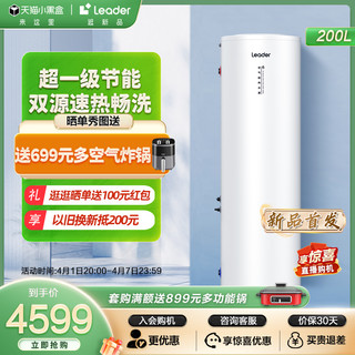 Leader 海尔智家空气能热水器家用热泵一级能效200L大容量节能PA7