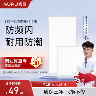 AUPU 奥普 ZTL818ADS 超薄平板灯