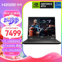 神舟（HASEE）战神T8 Pro 14代英特尔酷睿i7 16英寸游戏本 笔记本电脑(I7-14650HX RTX4060 165Hz 2.5K电竞屏)