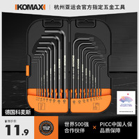 Komax 科麦斯 内六角扳手套装万能单个内6角六方六棱梅花六边形公制螺丝刀工具