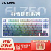 FL·ESPORTS 腹灵 FL750-白面群青侧刻系列有线/蓝牙/2.4G三模机械键盘 凯华银轴 RGB灯光 无线键盘