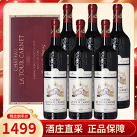 CHATEAU LA TOUR CARENT 拉图嘉利酒庄 ChateauLaTourCarnet）法国1855四级庄 正牌 2020年 6支原木整箱 750mL