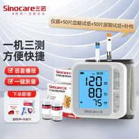 三诺 YTN12 血压 血糖 尿酸一体机仪一机三测 家用三高测量仪器语音播报充电款