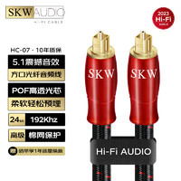 SKW 发烧级 数字方口光纤音频线 Optical 5.1多声道家庭影院电视投影功放回音壁音响线 HC07-15米