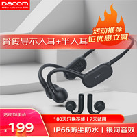 Dacom 大康 GeminiG150骨传导耳机蓝牙运动耳机
