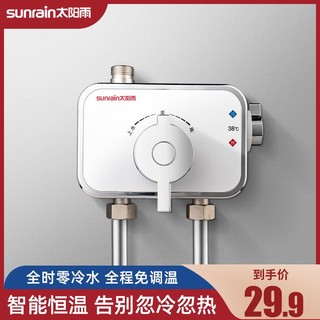 sunrain 太阳雨 恒温混水阀太阳能温控器通用型淋浴电热水器水温冷热调节器