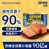 SPAM 世棒 午餐肉罐头 方便面搭档 即食速食早餐涮肉火档烧烤 猪肉含量90% 经典口味198g