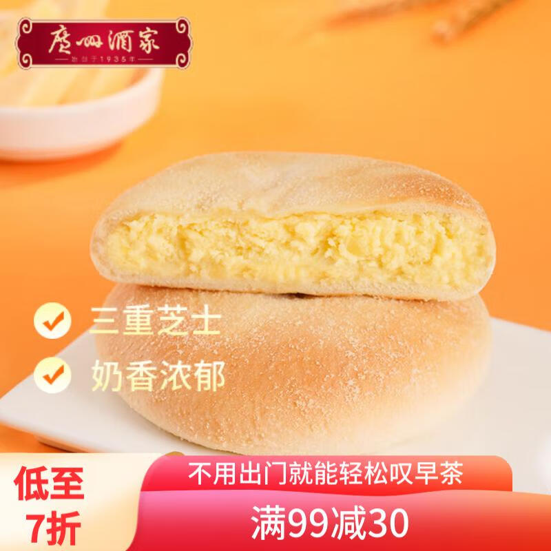 利口福 广州酒家利口福 芝士奶酪饼240g 2个 儿童早餐 早茶点心 面点包子 生鲜