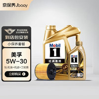 Jbaoy 京保养 美孚（Mobil）金美孚1号先进全合成汽机油5W-30 SP级5L 含机滤包安装