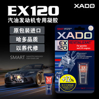 XADO 哈多原装进口机油添加剂发动机抗磨修复剂保护剂再生凝胶-9ML/支