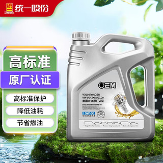 统一机油全合成机油汽机油  汽车保养 大众原厂认证 5W-30 SN级 4L