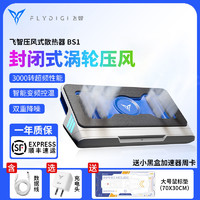 百亿补贴：FLYDIGI 飞智 压风式笔记本散热器BS1风压式笔记本底座游戏本增压降温神器