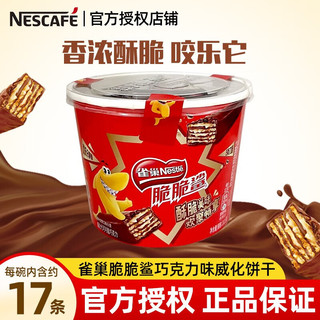 Nestlé 雀巢 脆脆鲨牛奶口味巧克力口味代可可脂24条装 12.5g *17条/桶