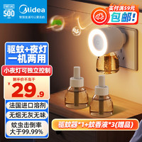 Midea 美的 電蚊香液補充液滅蚊小夜燈電熱驅蚊器母嬰適用3瓶+1器