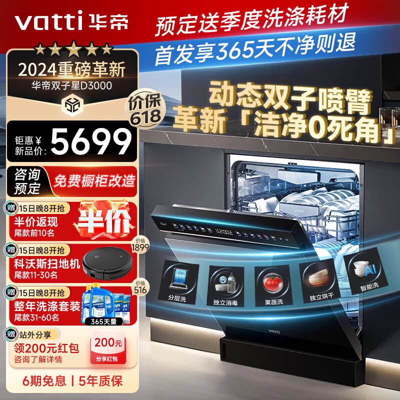 VATTI 华帝 16+2套洗碗机嵌入式 1级覆盖全域洗 105℃热风独立