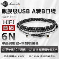 JIB 蟒蛇 德国蟒蛇 发烧级USB音频线 单晶铜+单晶铜镀银DAC数码流播放器链接声卡 电脑连接功放音响线BEB-2020 1M