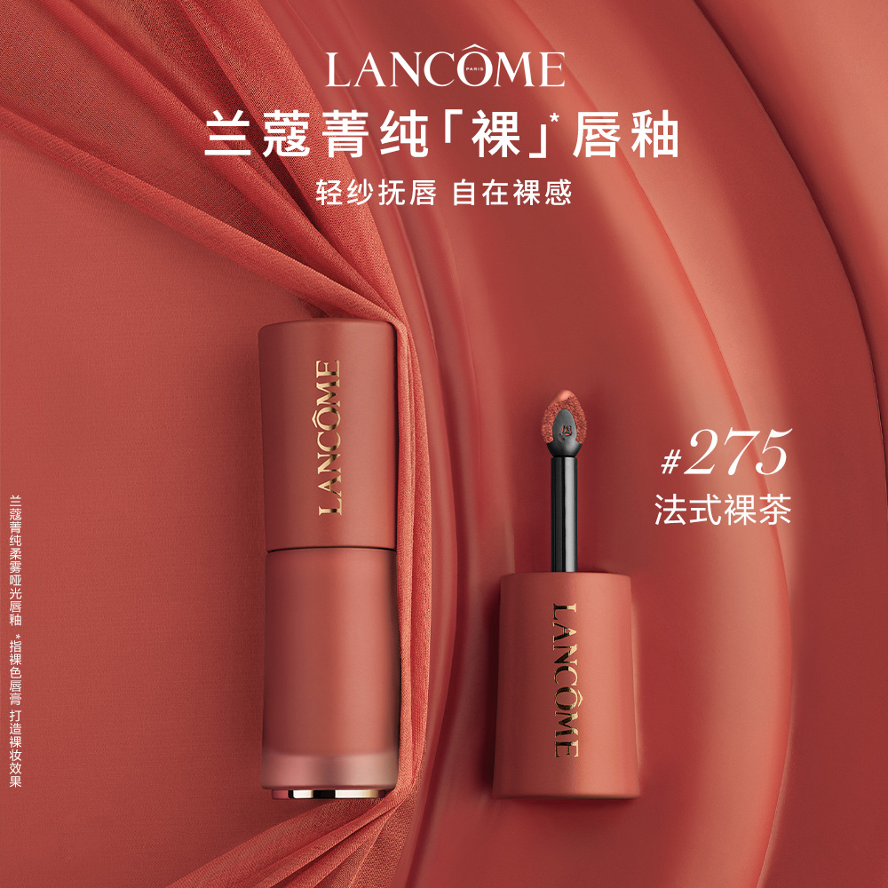 LANCOME 兰蔻 313裸唇釉裸郁金 春夏显白柔粉色口红唇膏礼盒生日礼物送女友