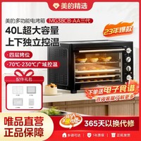 Midea 美的 家用电烤箱40升大容量上下独立控温四层烤位多功能烘焙