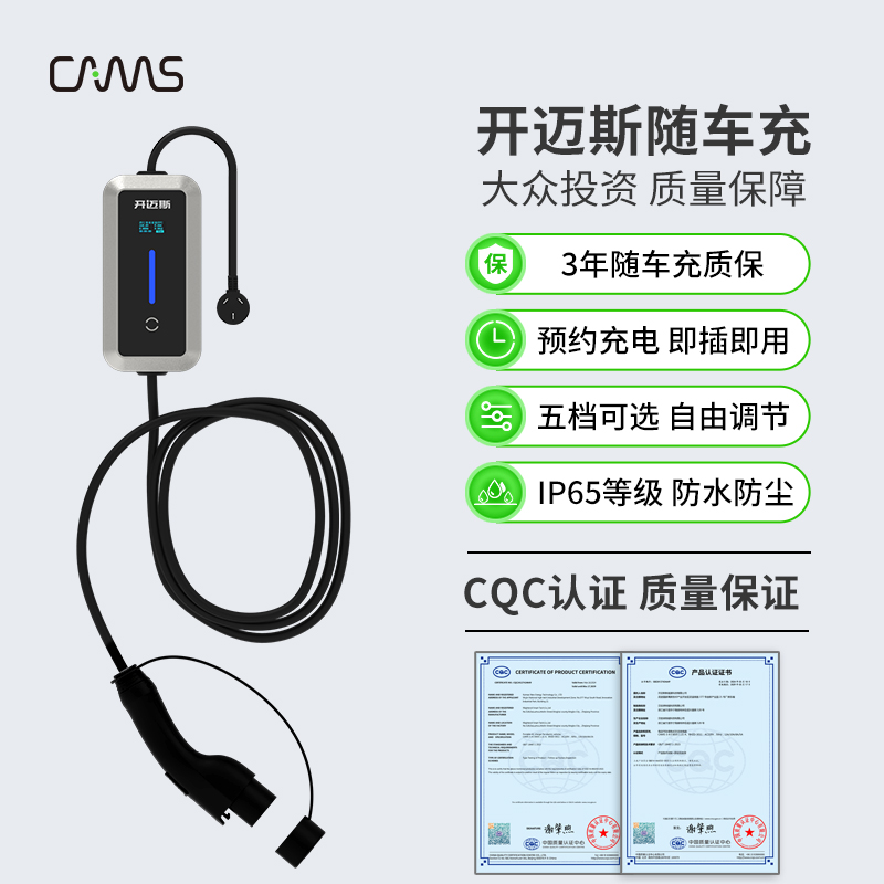 开迈斯便捷式随车充特斯拉比亚迪大众新能源汽车充电枪桩器通家用