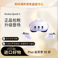 Oculus Quest 3 512GB 一體式頭戴VR設備 日版全新 頭戴式VR設備