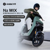 Ninebot 九号 电动新国标电动自行车Nz MIX智能电动车 到门店选颜色