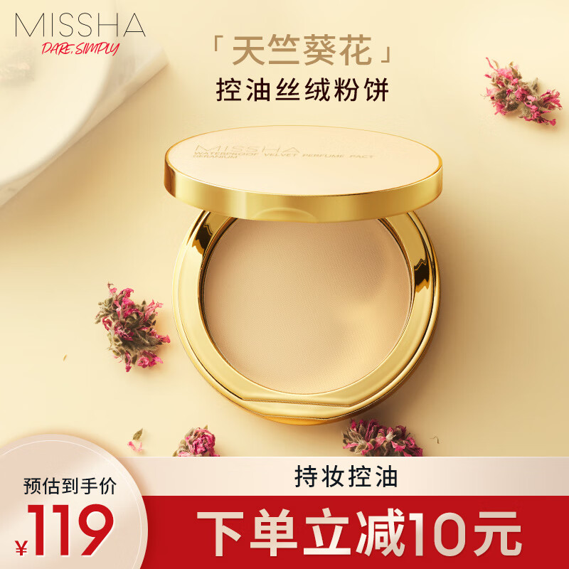 谜尚（MISSHA）控油丝绒粉饼香氛控油定妆持久补妆哑光雾面隐形毛孔 天竺葵花 控油丝绒香氛粉饼-天竺葵花