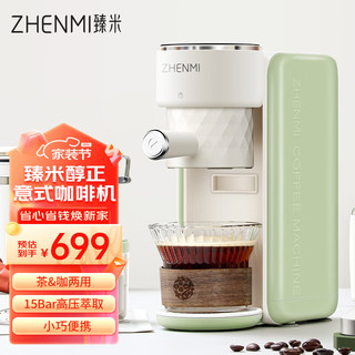 ZHENMI 臻米 意式便携式咖啡机半自动家用小型迷你浓缩咖啡茶饮机美式咖啡 白色 便携意式咖啡机