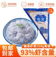 鱻谣 手工虾滑新鲜冷冻商用地摊麻辣烫铁板火锅100g*10袋