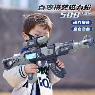 百亿补贴：YiMi 益米 儿童玩具枪仿真电动3-6岁DIY百变拼装磁力枪高端男孩生日新年礼物