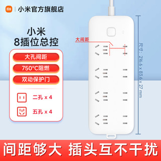 Xiaomi 小米 排插接线板家用带线8孔位1.8米