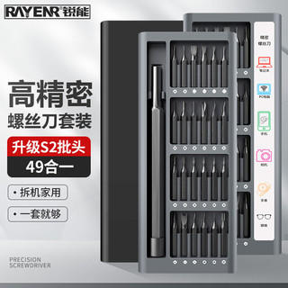 RAYENR 锐能 精密螺丝刀49合1套装s2材质