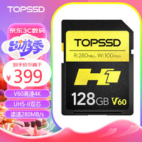 TOPSSD 天硕 高品质SD卡_H1专业影像存储卡 UHS-II双芯 V60高速存储 v60sd卡 128GB
