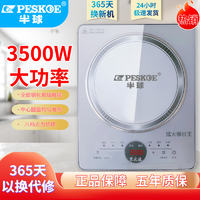 Peskoe 半球 3500W電磁爐家用大功率預約定時新款省電猛火王爆炒觸摸屏圓