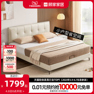 KUKa 顾家家居 现代简约法式奶油风布艺床科技布双人床小户型次卧床9072